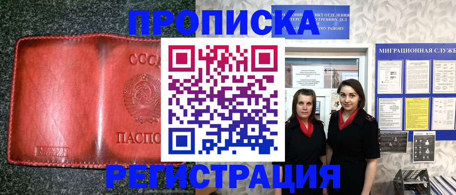 прописка от собственника в Шебекино